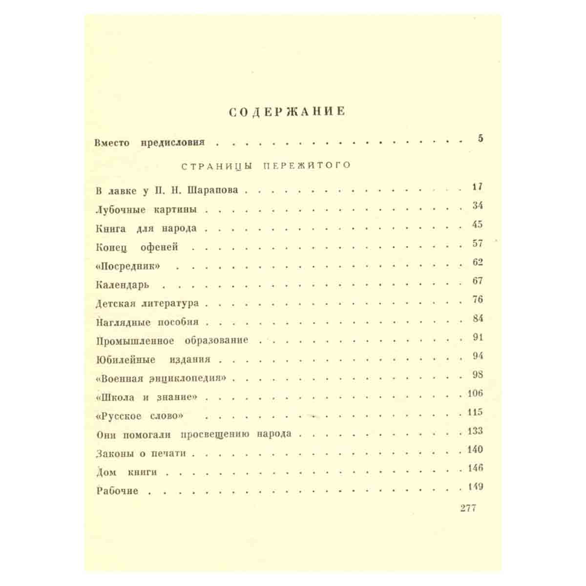 Жизнь для книги