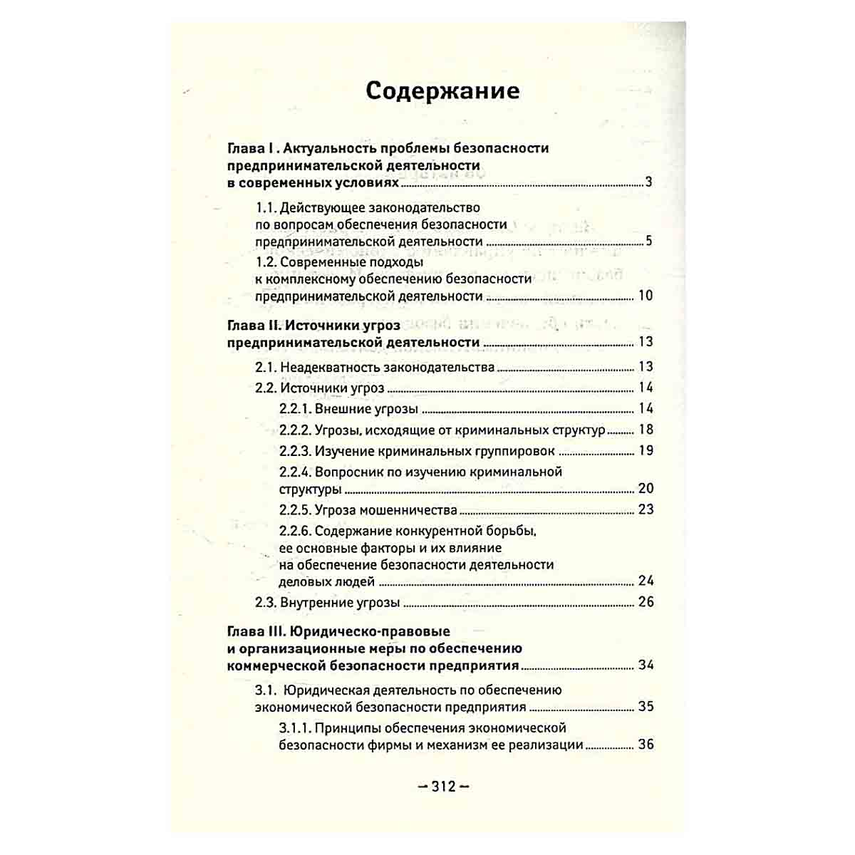 Обеспечение комплексной безопасности предпринимательской деятельности