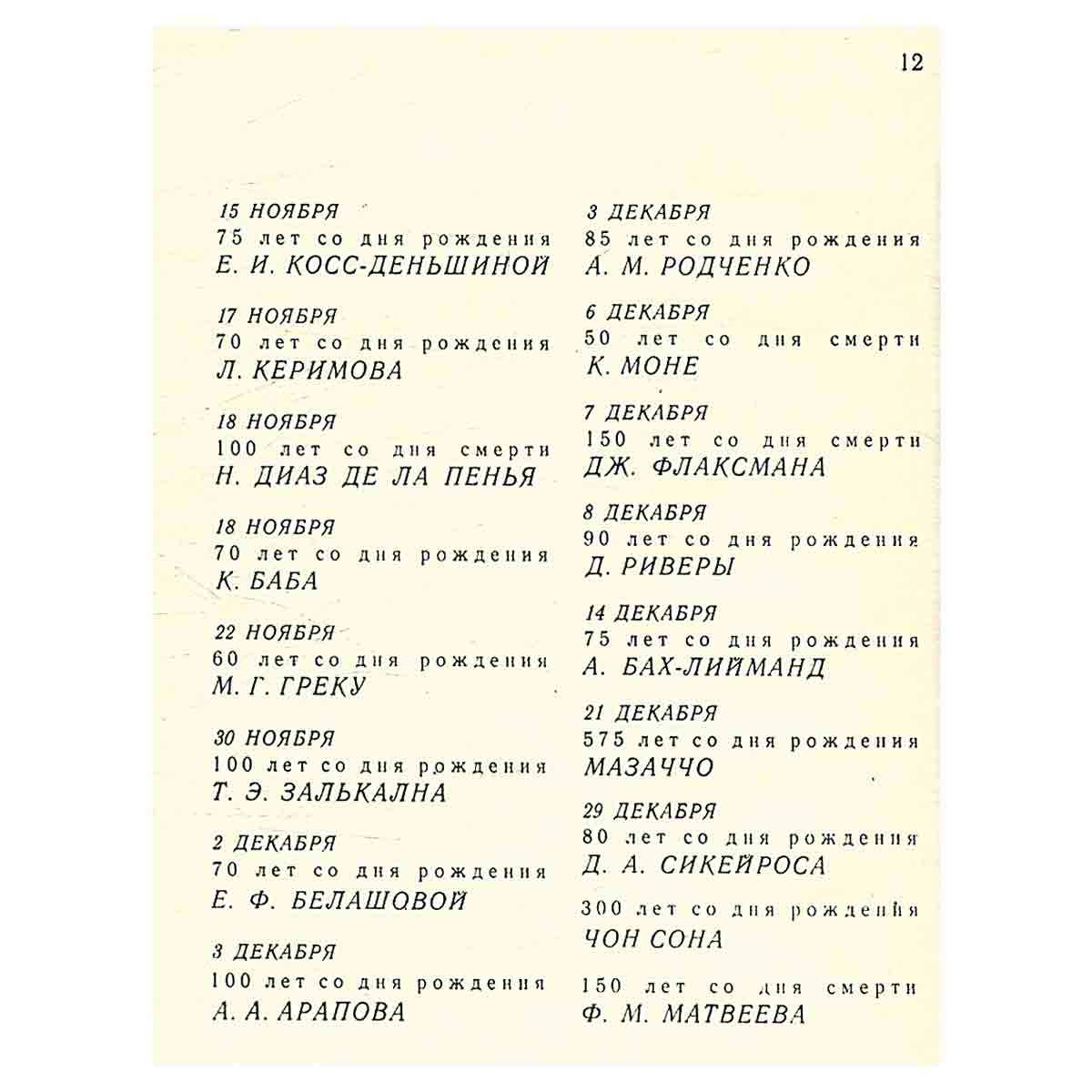 Сто памятных дат. Художественный календарь на 1976 год