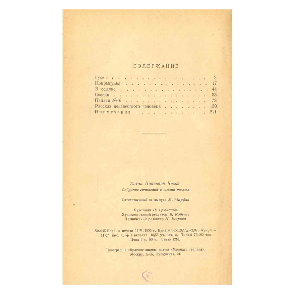 Антон Чехов. Собрание сочинений в 6 томах. Том 3. Рассказы и повести 1890-1993 гг