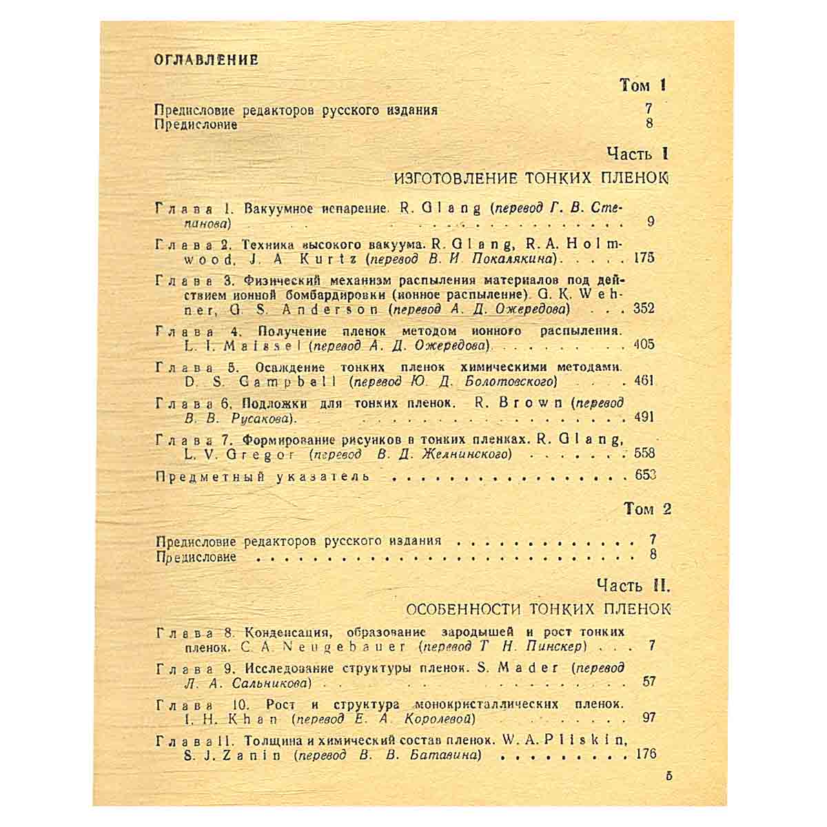 Технология тонких пленок. Справочник. В 2 томах (комплект)