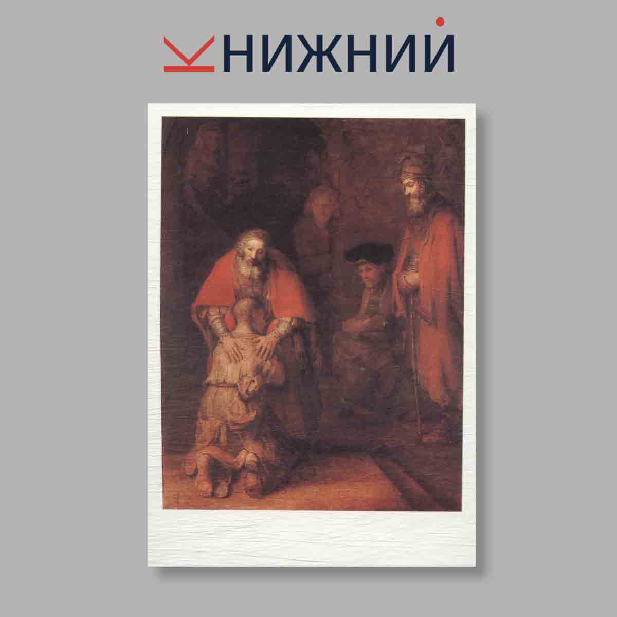 Набор открыток. "Рембрандт"