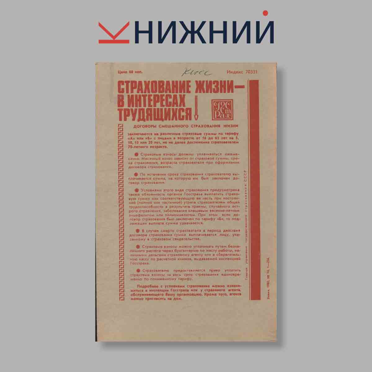 Журнал Знамя. Выпуск № 10, 1980