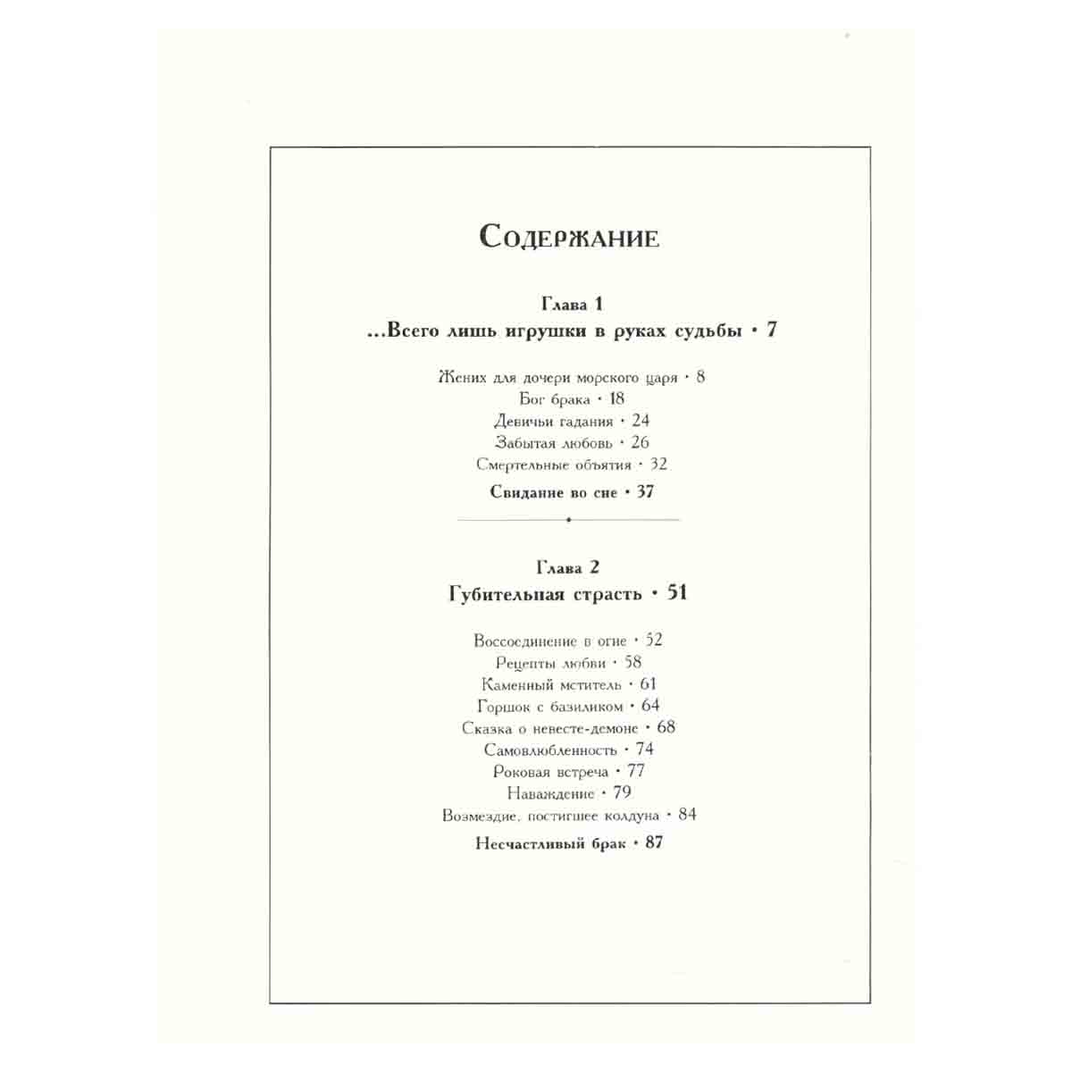 Сказания о любви
