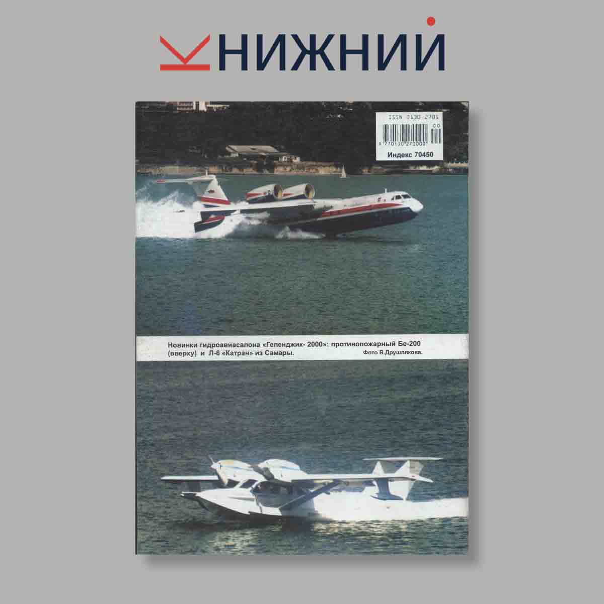 Журнал Крылья Родины. Выпуск № 10, 2000