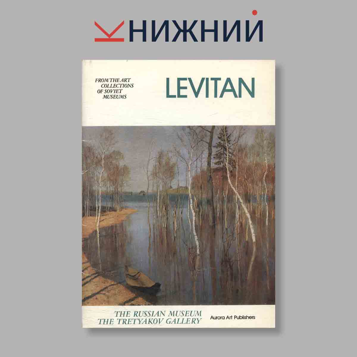 Набор открыток. "Levitan"