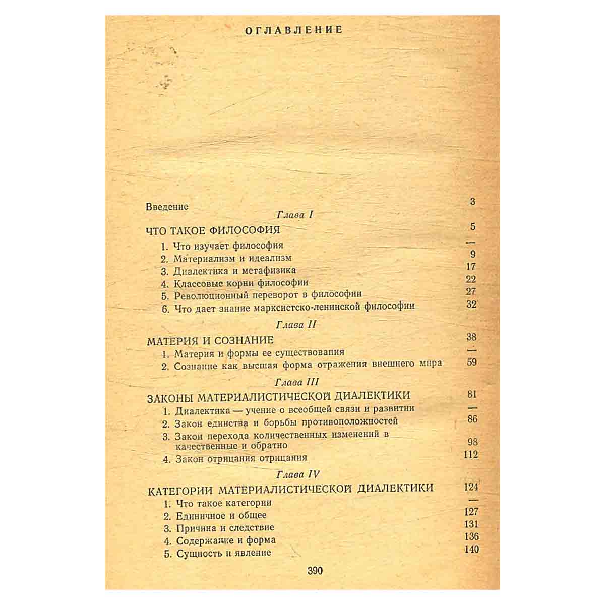 Диалектический и исторический материализм
