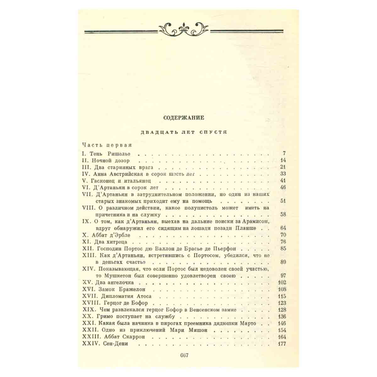 Александр Дюма. Собрание сочинений в 12 томах (комплект из 12 книг)