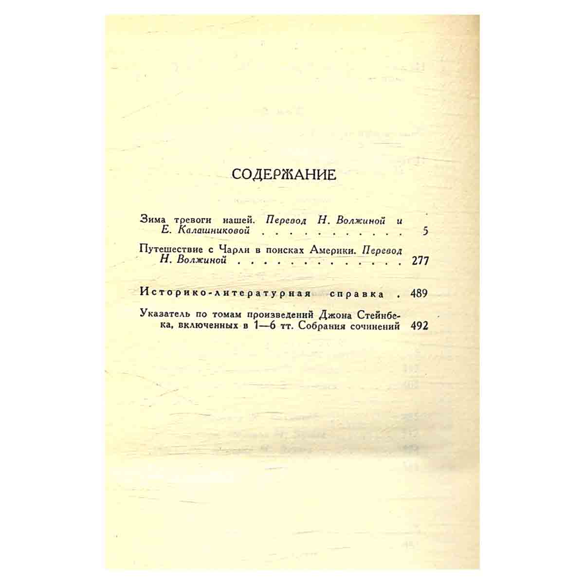 Джон Стейнбек. Собрание сочинений в 6 томах (комплект из 6 книг)