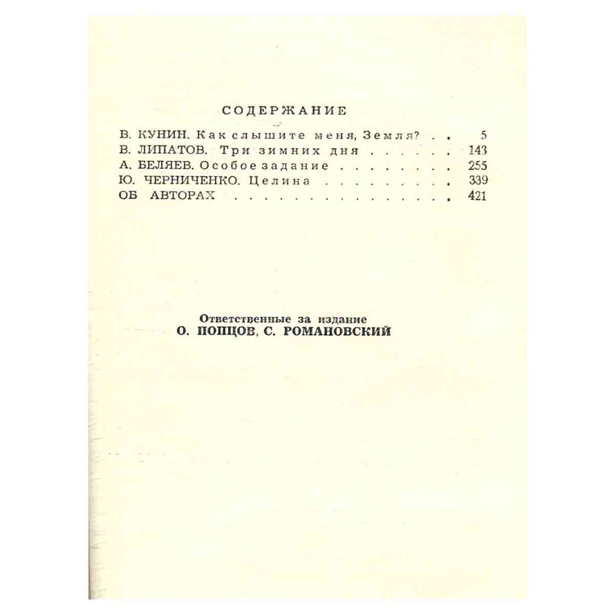 Подвиг, №5, 1973