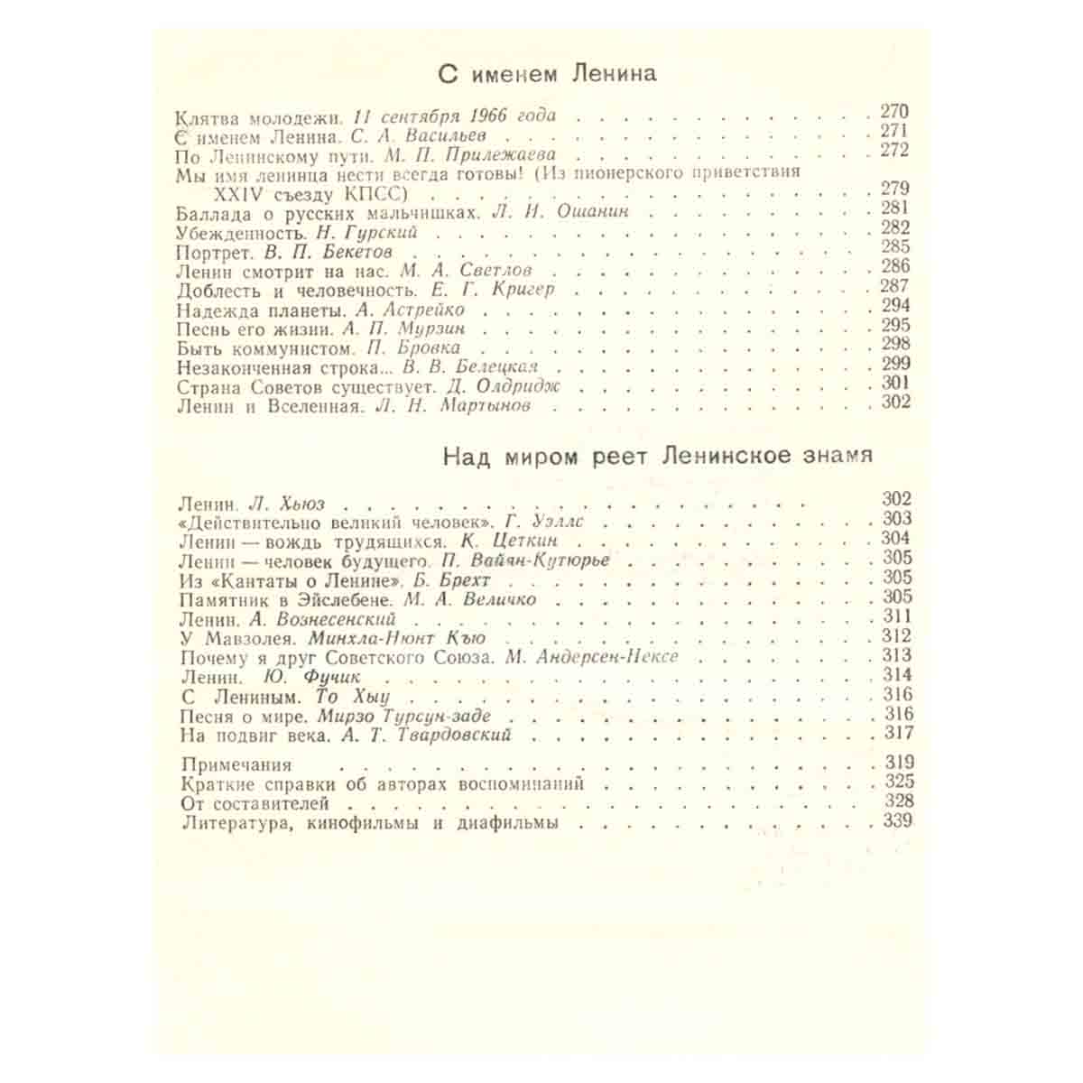 Страницы великой жизни