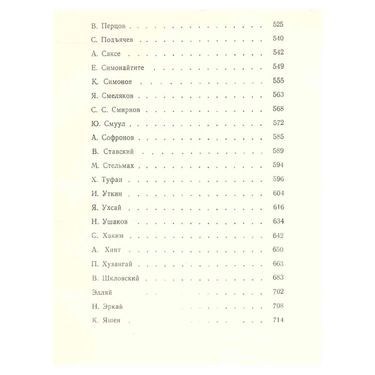 Советские писатели. Автобиографии. Том 4