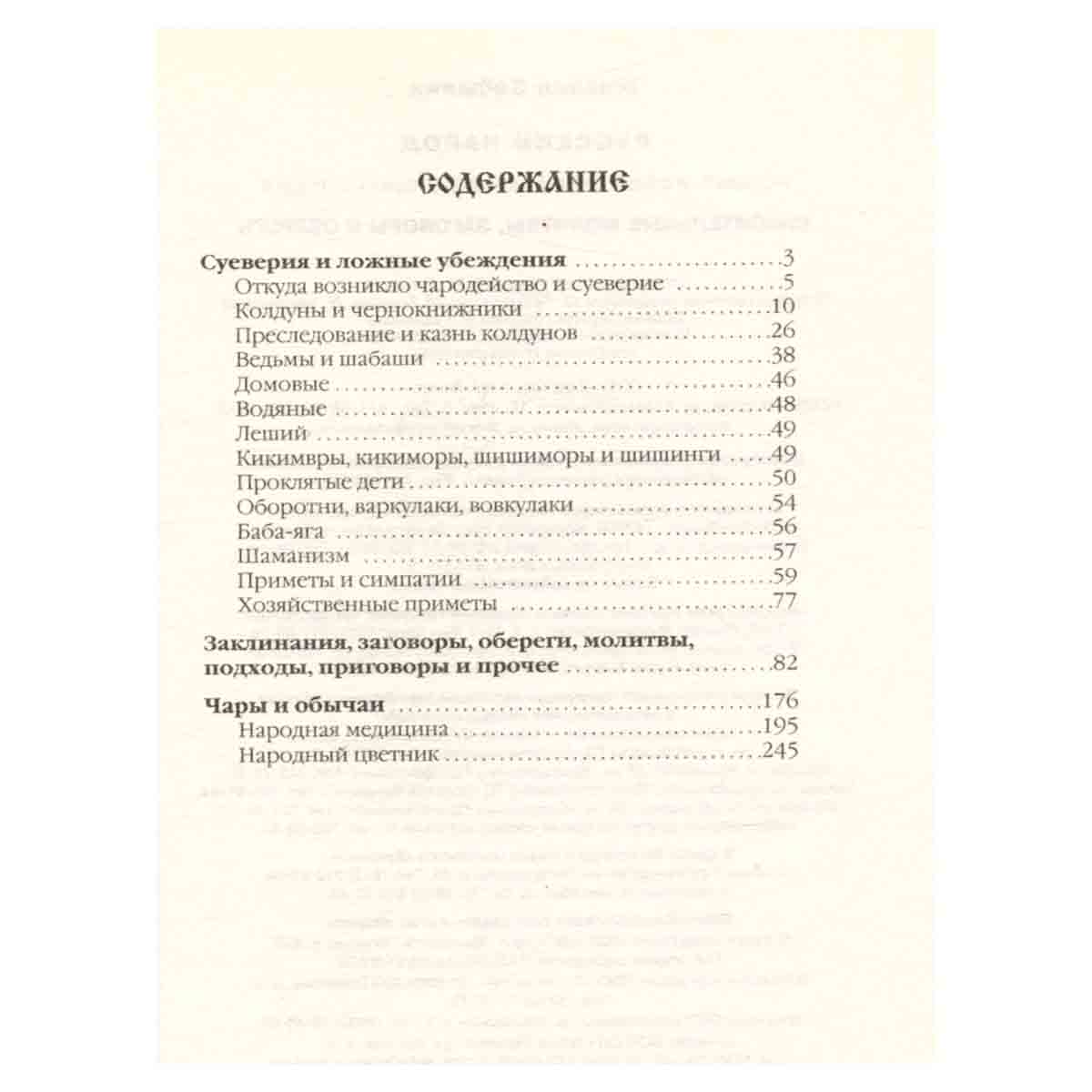 Спасительные молитвы, заговоры и обереги