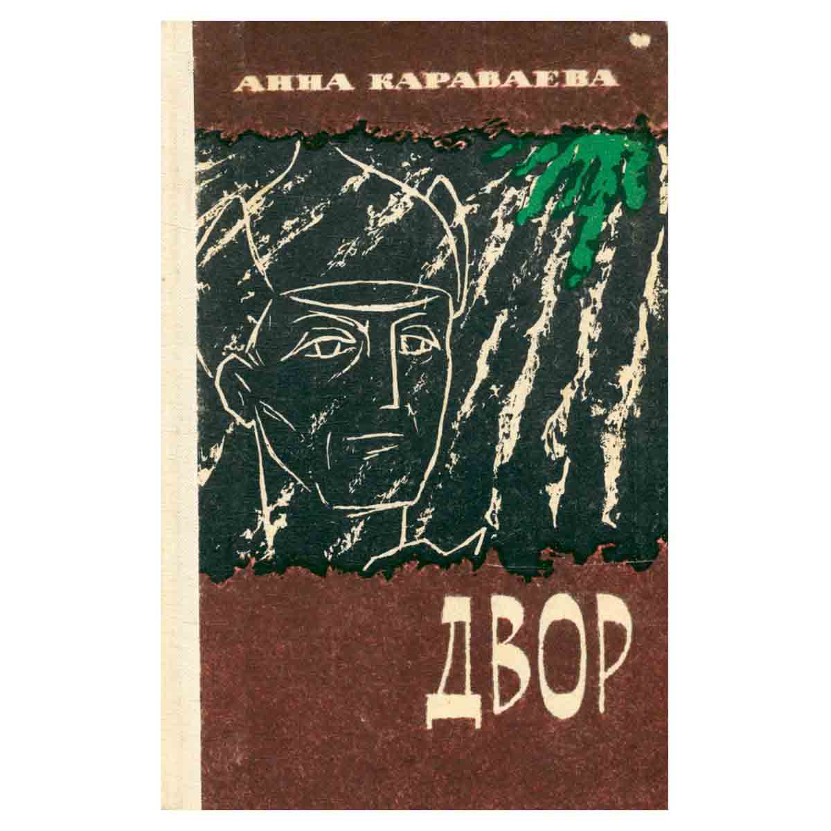 Двор