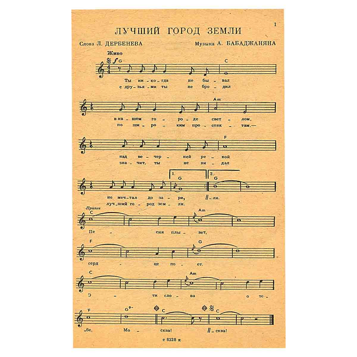 Песни 60-х годов. Песенник
