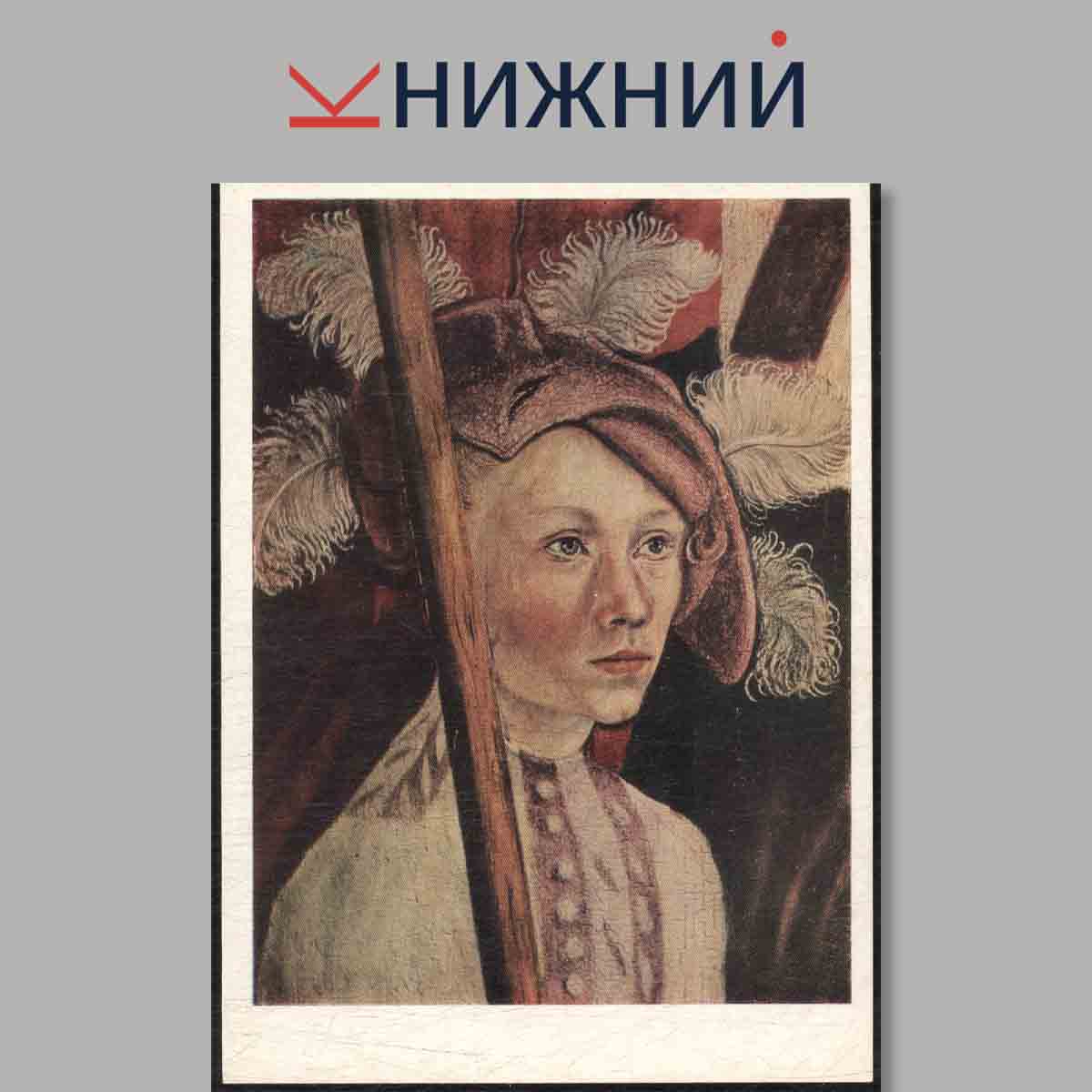 Набор открыток. Лукас Кранах.
