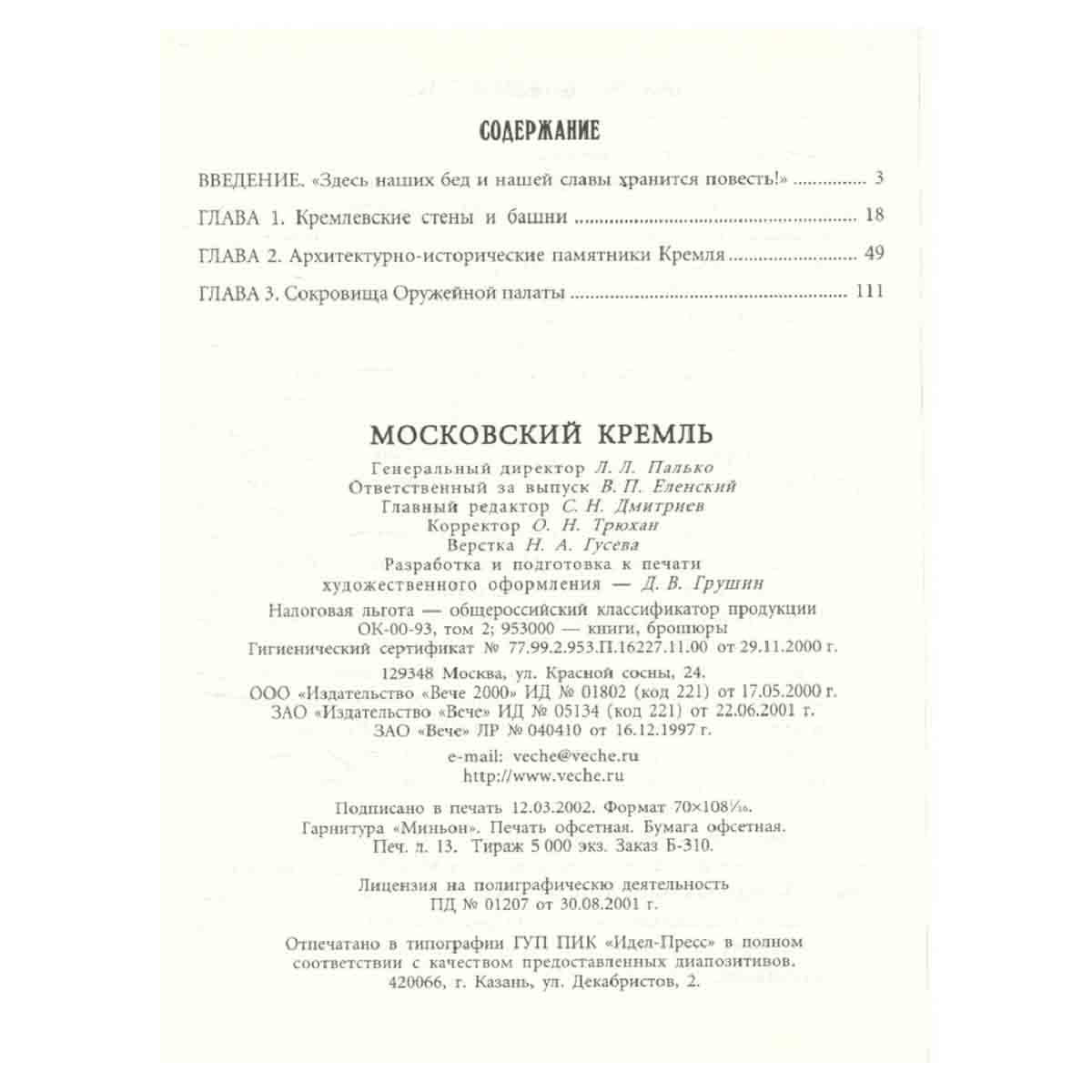 Московский Кремль