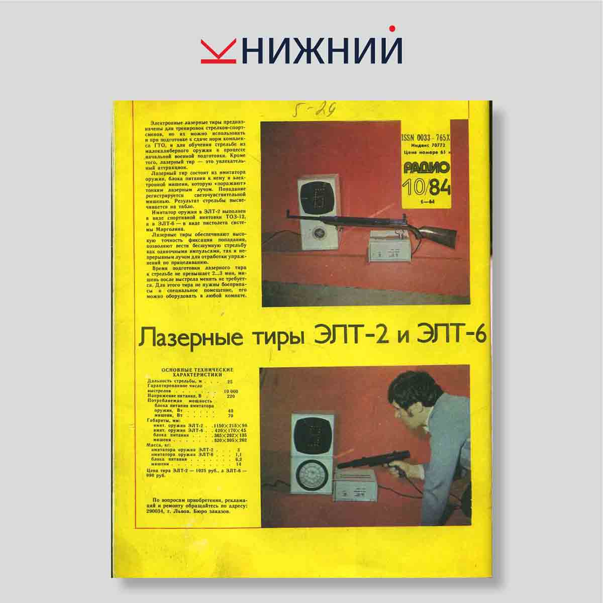 Журнал Радио №10, октябрь