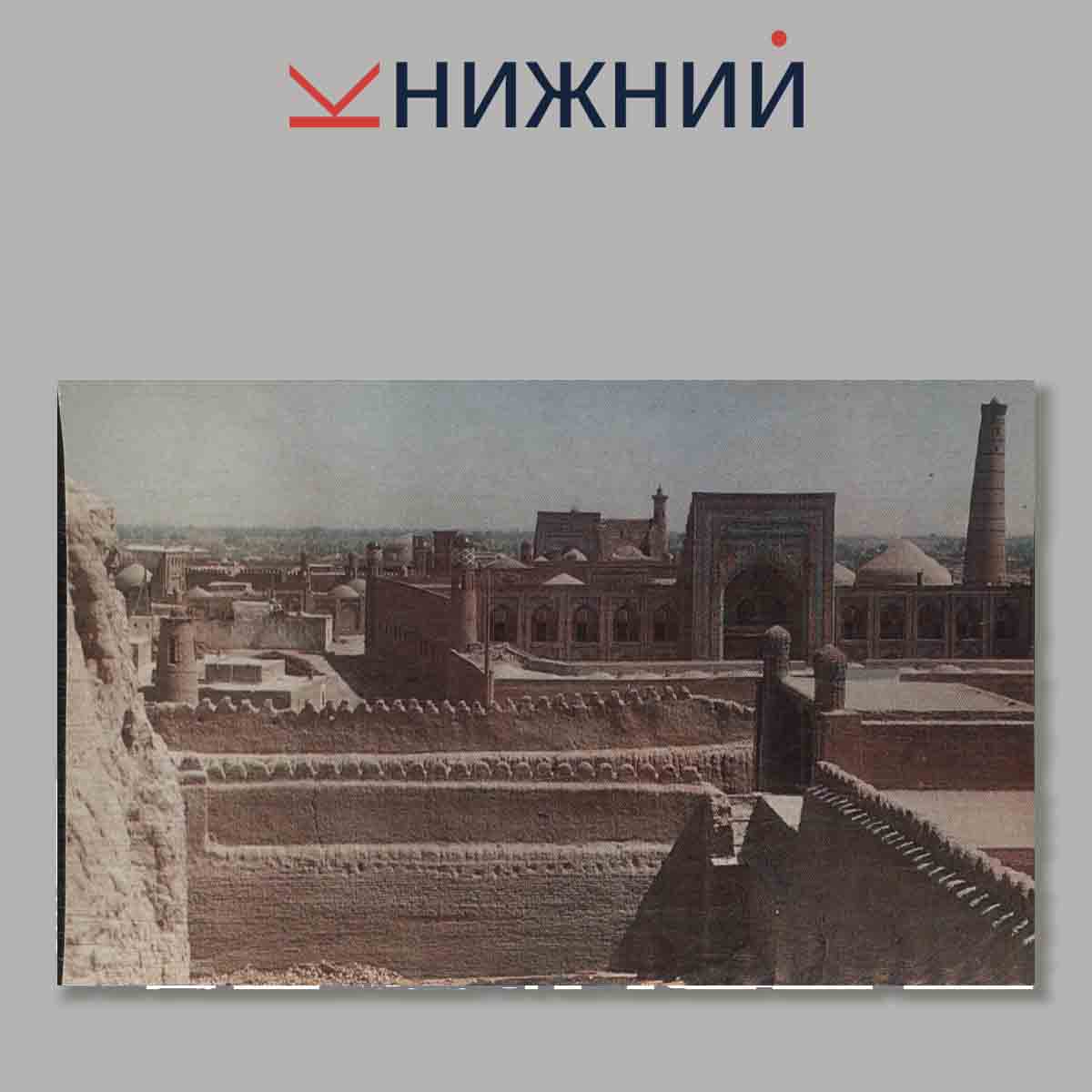 Набор открыток. Архитектурные памятники. Хива. Khiva.