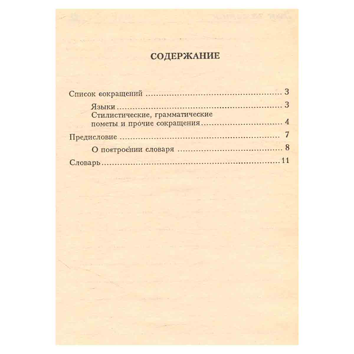 Толковый словарь иностранных слов. Общеупотребительная лексика. Для школ, лицеев, гимназий