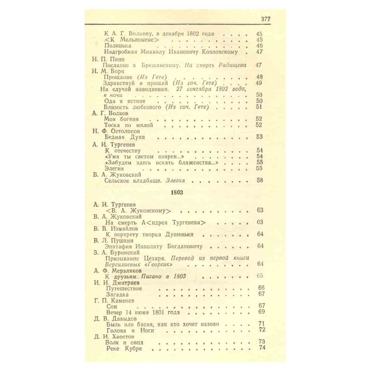 Русская поэзия. 1801-1812