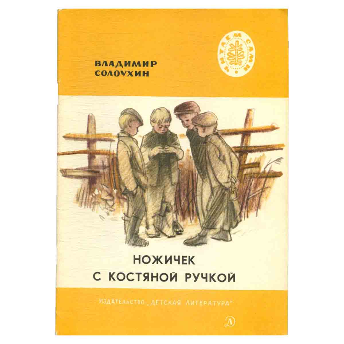 Ножичек с костяной ручкой