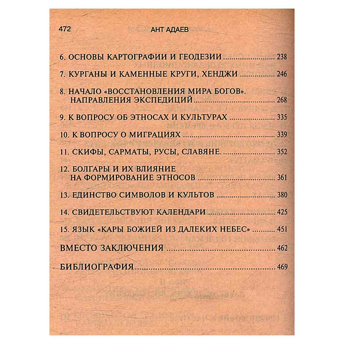 Алтари цивилизаций
