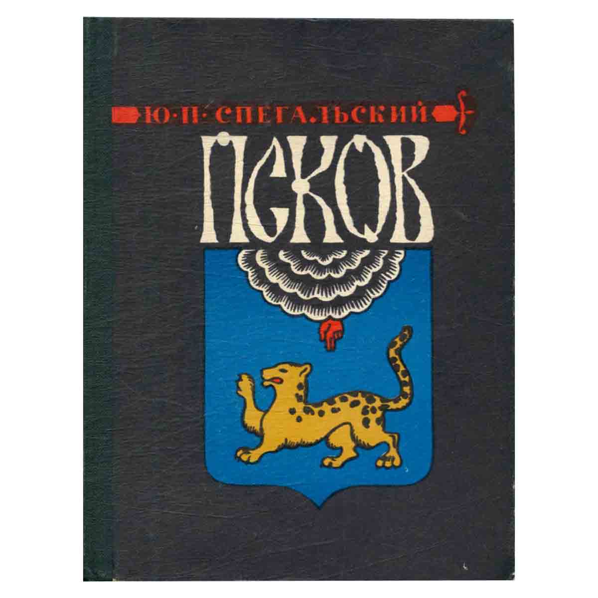 Псков
