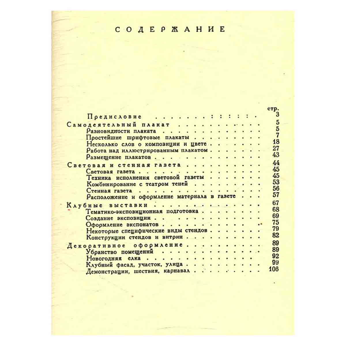 Клубный художник