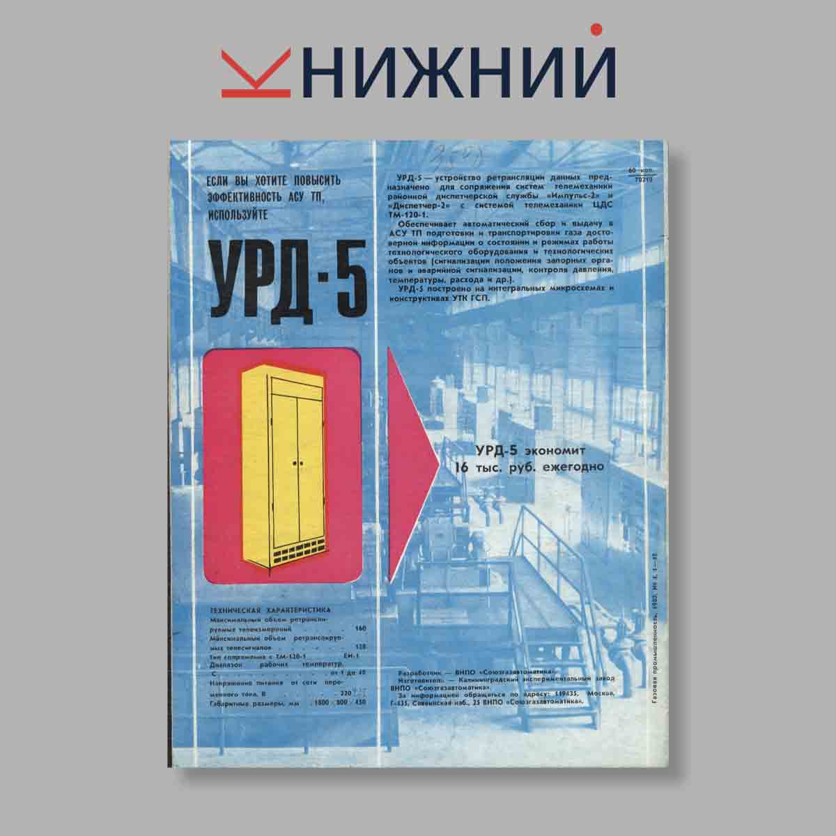 Журнал Газовая промышленность. Выпуск № 4, 1982