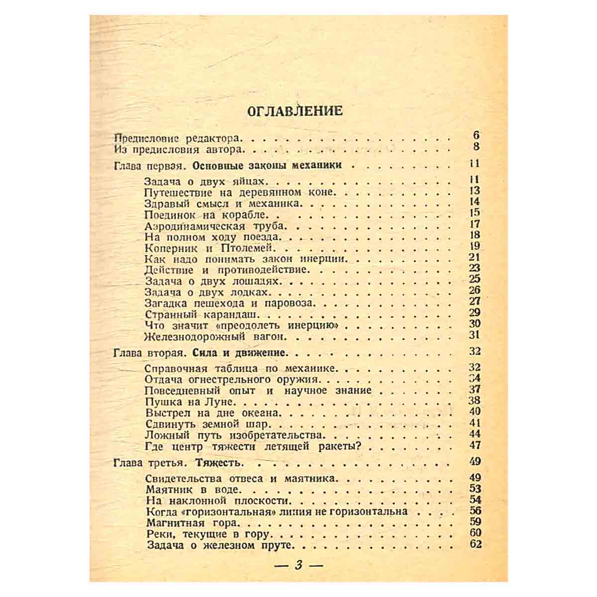 Знаете ли физику? Занимательная механика
