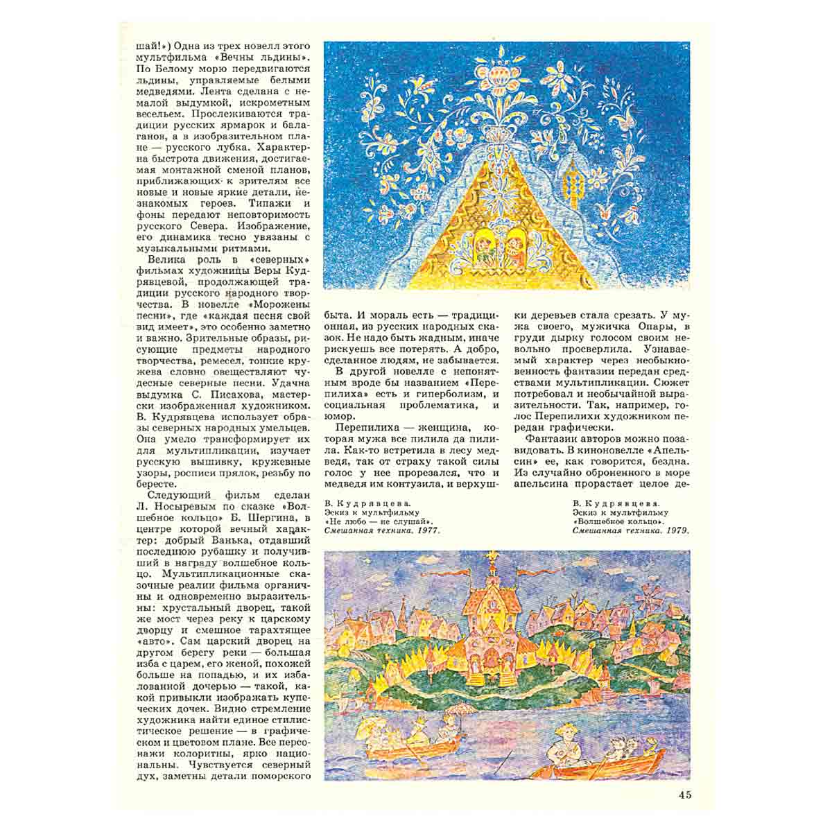 Журнал "Юный Художник" №11, 1990