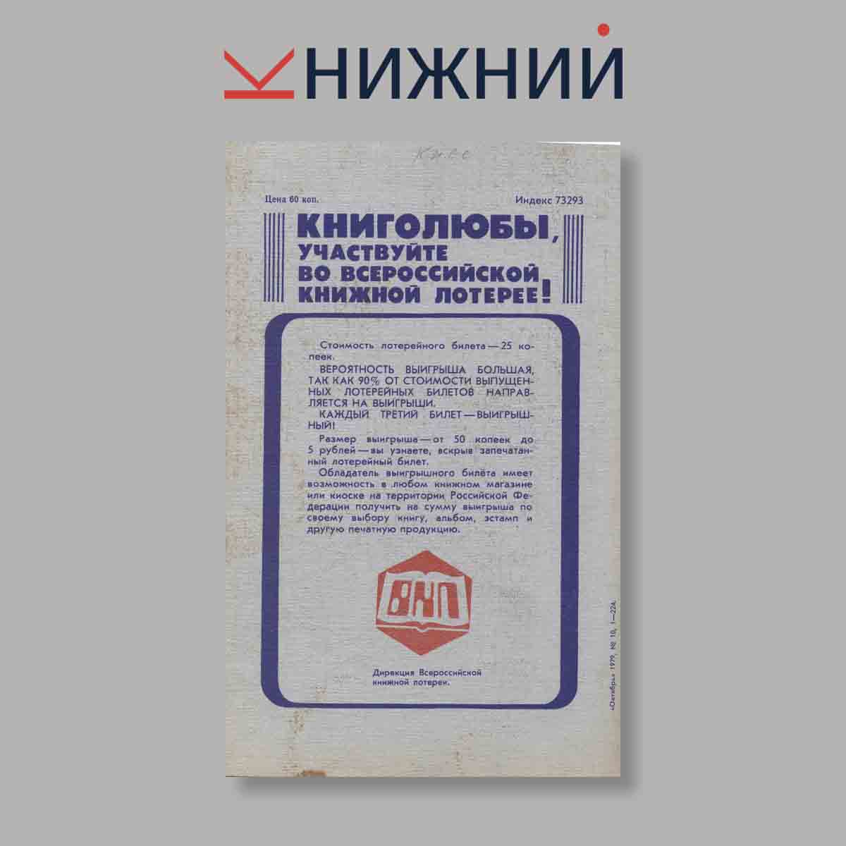 Журнал Октябрь. Выпуск № 10, 1979