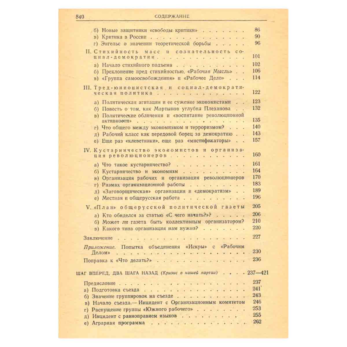 В. И. Ленин. Избранные произведения в трех томах. Том 1