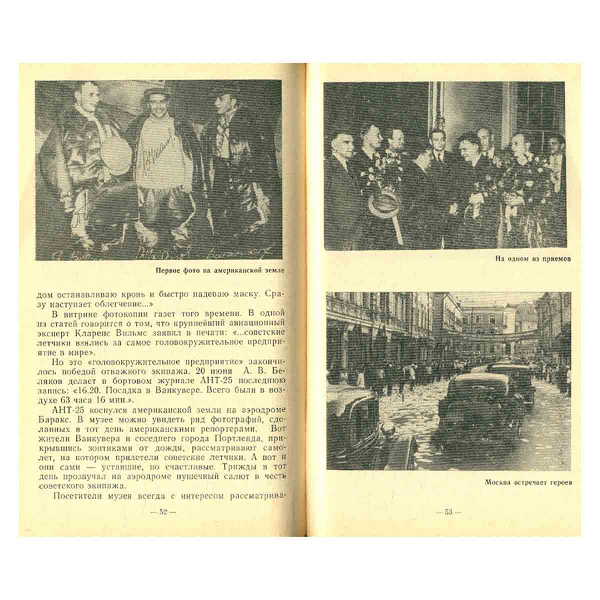 Крылатое имя - Чкалов