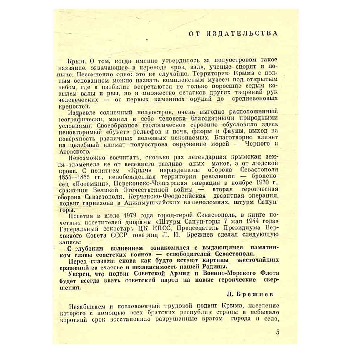 Крым. Путеводитель