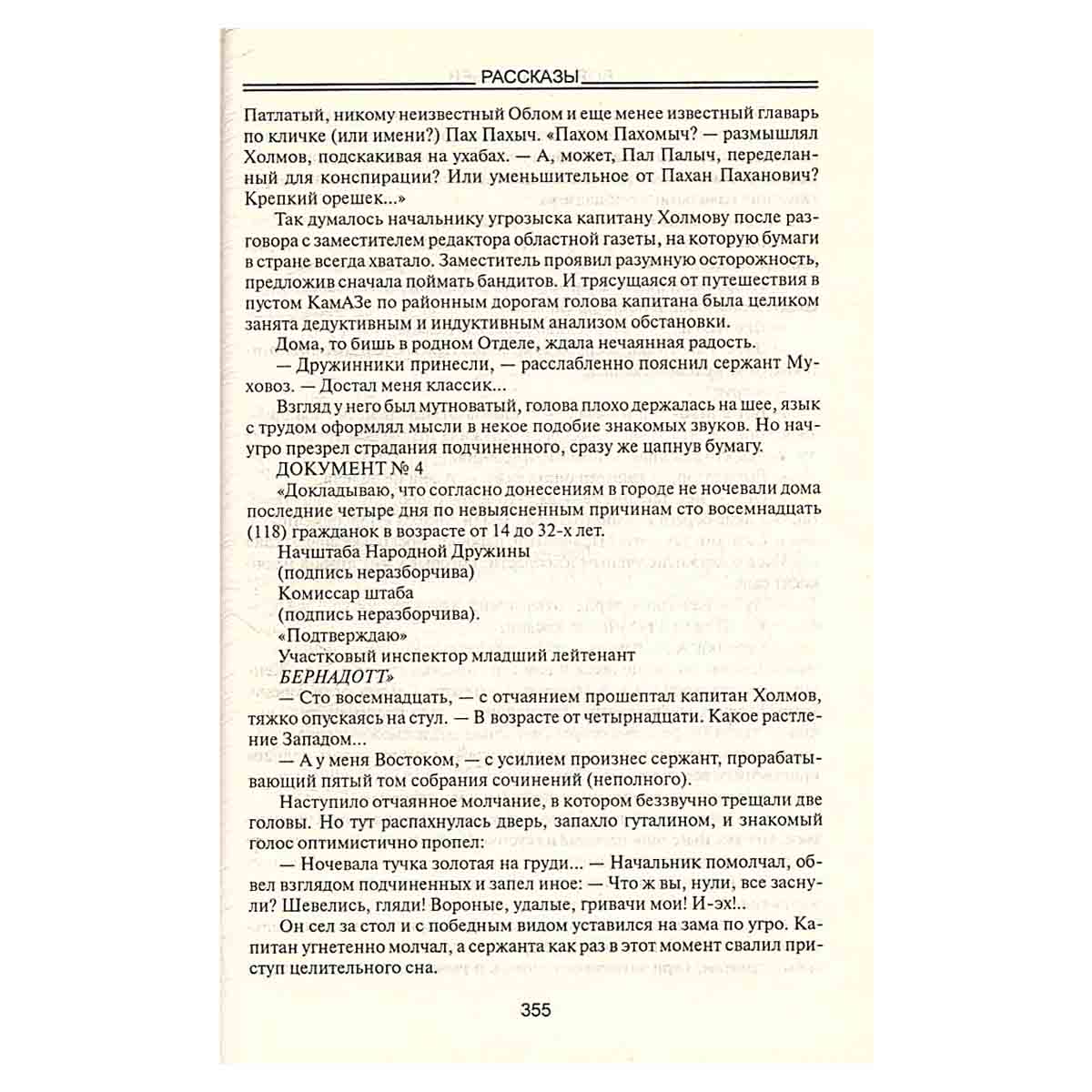 Не стреляйте белых лебедей