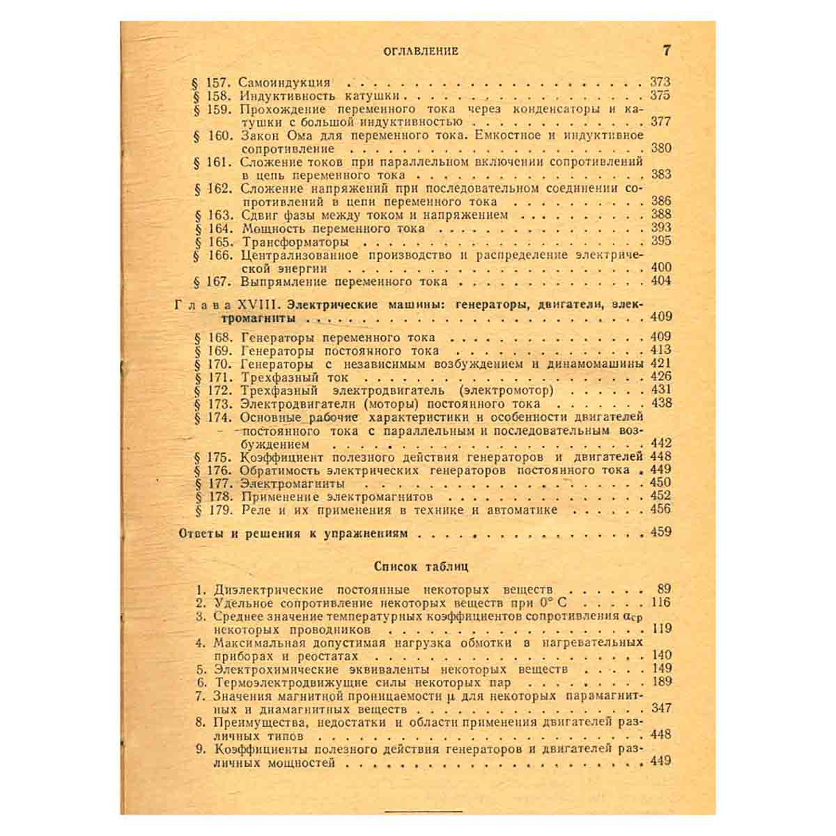 Элементарный учебник физики. В трех томах. Том 2. Электричество и магнетизм