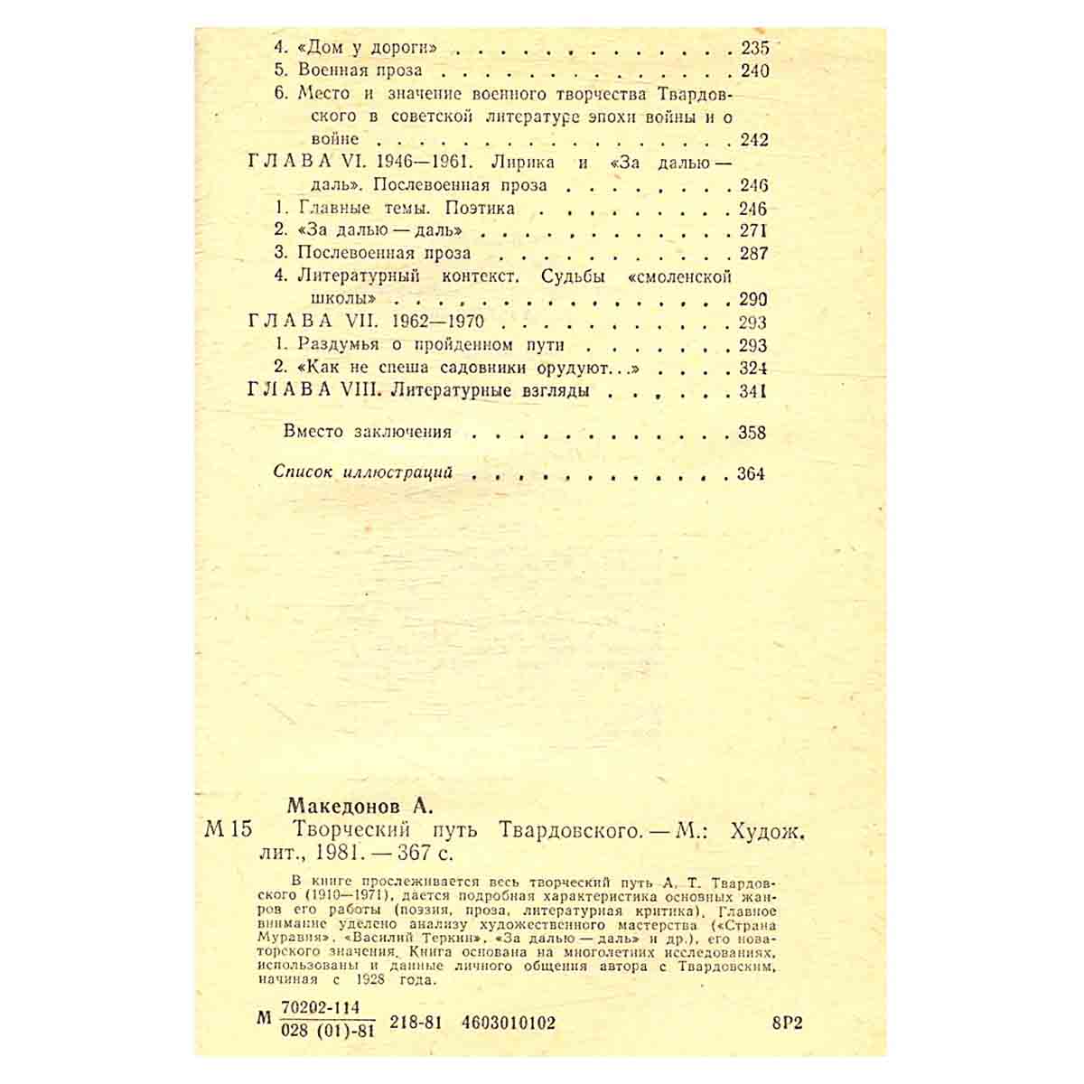Творческий путь Твардовского