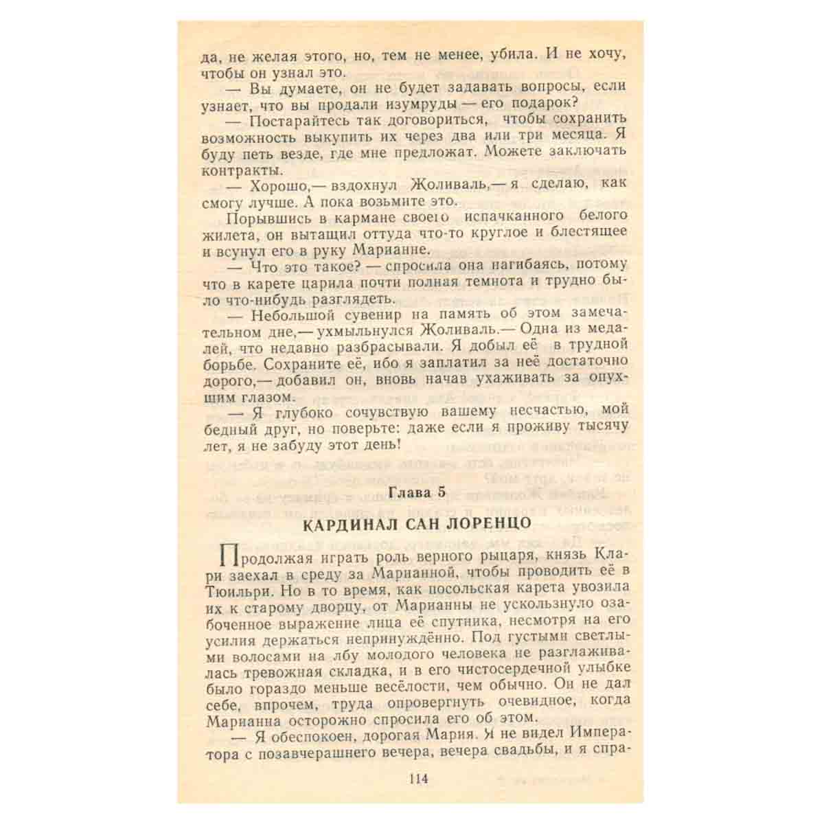 Марианна. Роман в шести книгах. В пяти томах. Том 2. Неизвестный из Тосканы