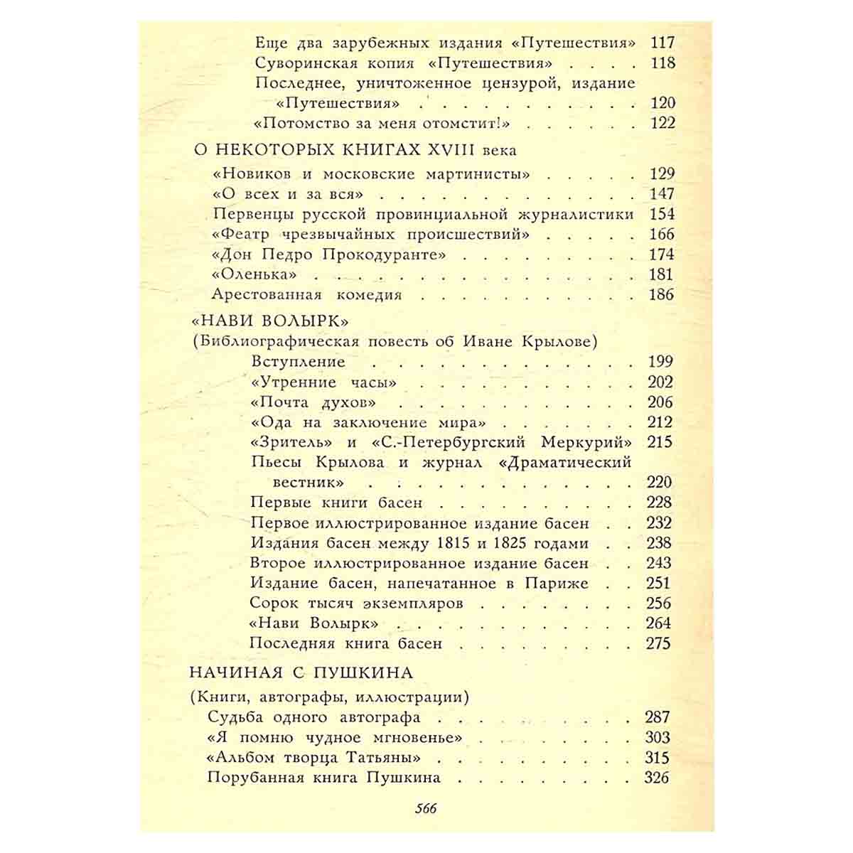 Рассказы о книгах