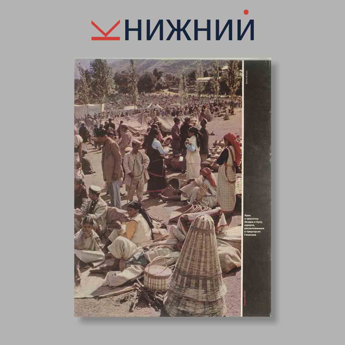 Журнал Индия. Выпуск № 4 (53), 1977