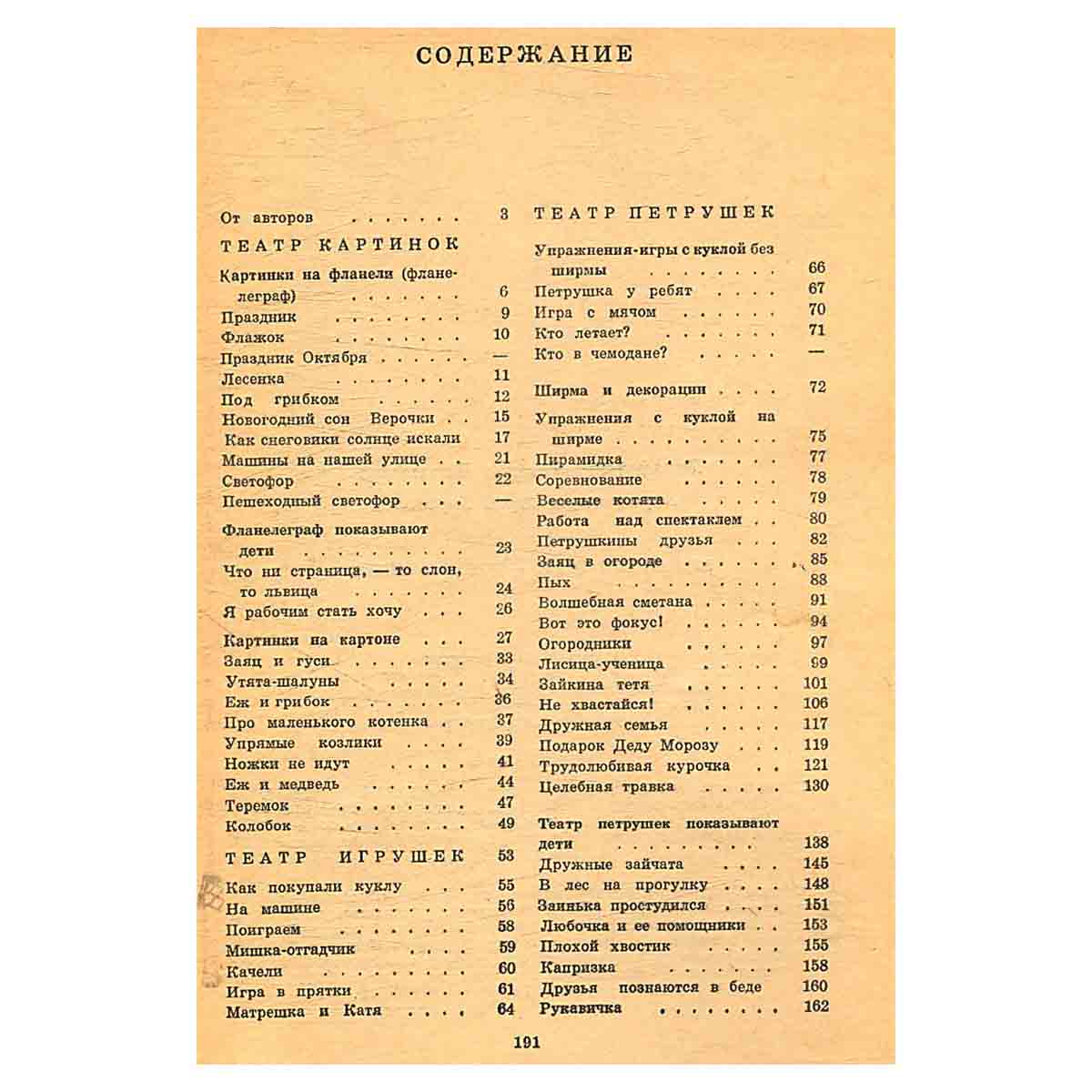 Кукольный театр - дошкольникам