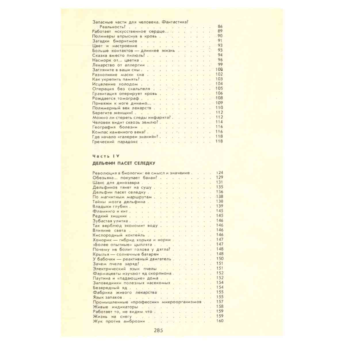 Эврика. Ежегодник. 1983-1984