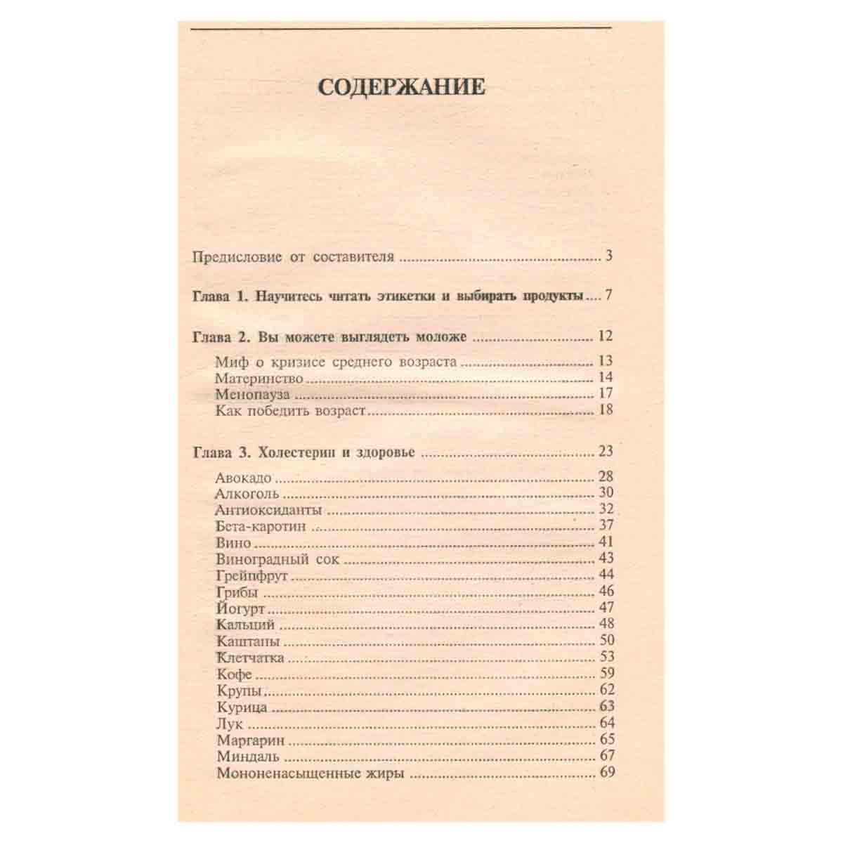 Сжигать жиры в любом возрасте. Новые способы похудеть быстро, безопасно, навсегда