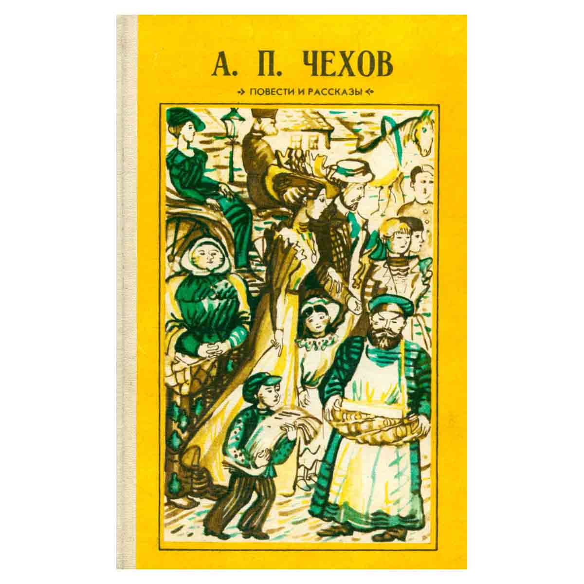 А. П. Чехов. Повести и рассказы