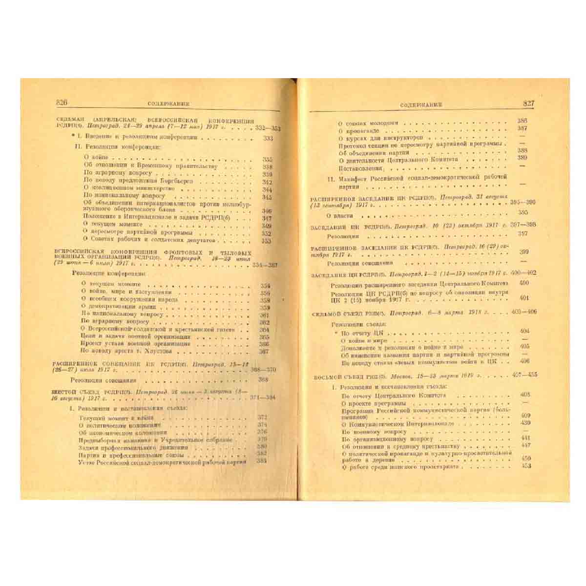 Коммунистическая партия Советского Союза. 1898-1954. Часть 1. 1898-1924