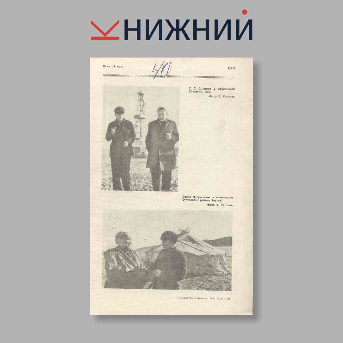 Журнал Литература в школе "Просвещение". Выпуск № 2, 1976