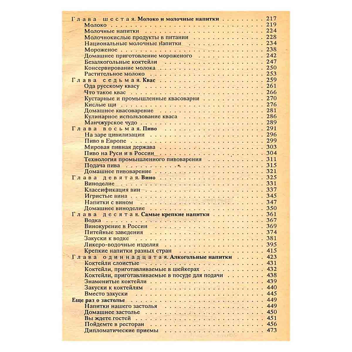 Энциклопедия гурмана