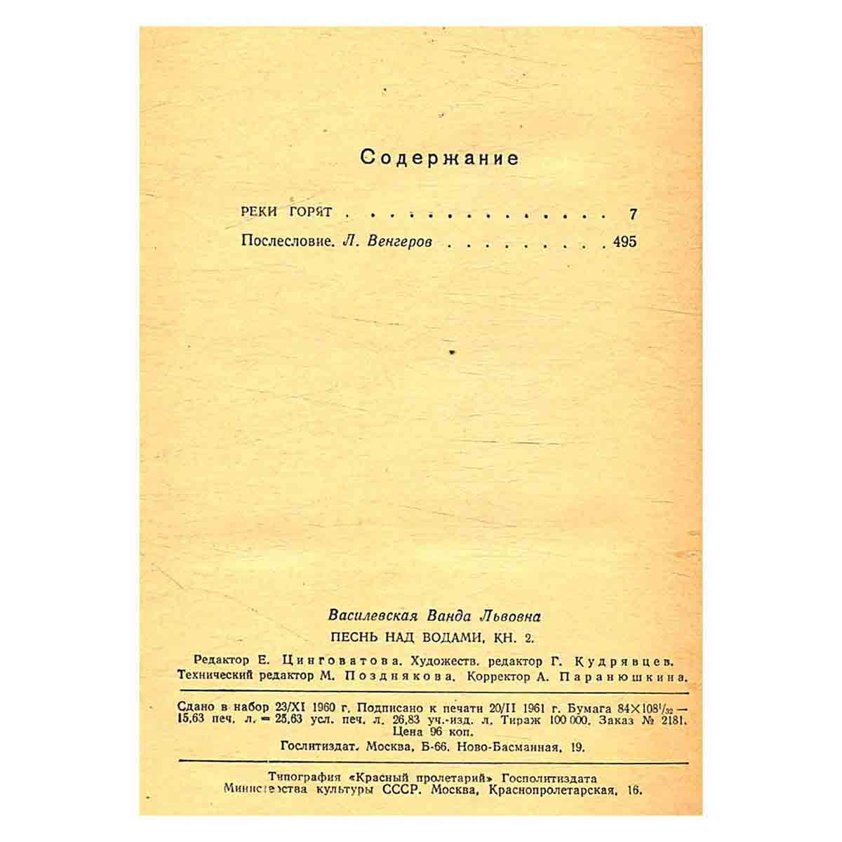 Песнь над водами. Часть третья - реки горят. Том 2